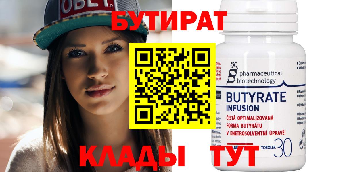 БУТИРАТ жидкий экстази Лабытнанги