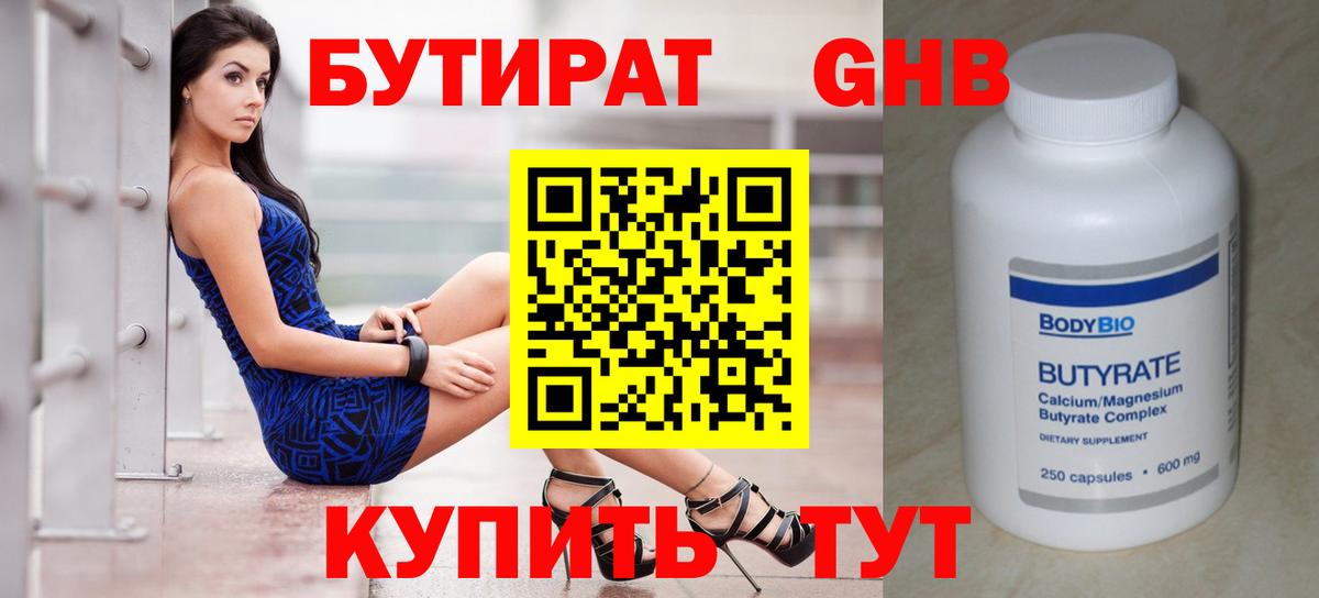 Лабытнанги  Бутират оксибутират  Бутират  Вход с VPN 