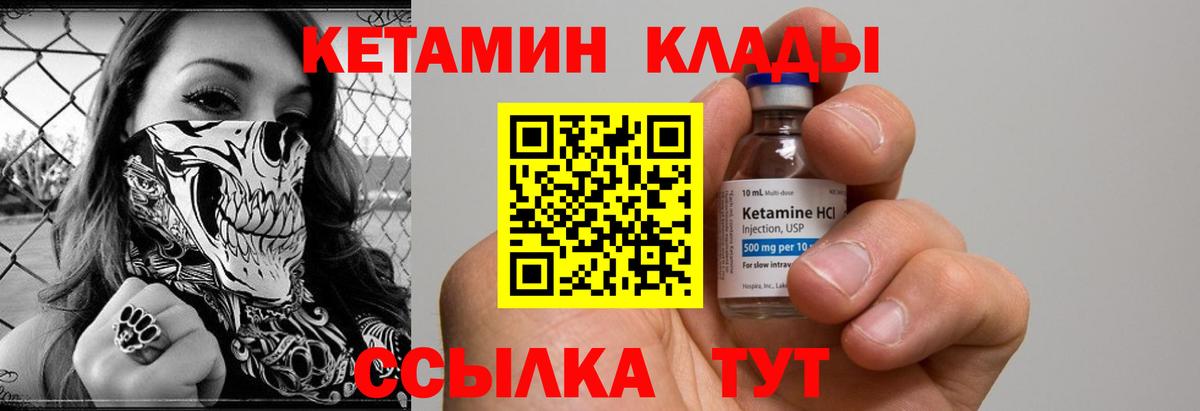 Кетамин ketamine Лабытнанги