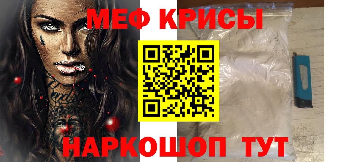 МЯУ-МЯУ кристаллы  Мефедрон 4 MMC  МЕФ  Лабытнанги  Вход с VPN 